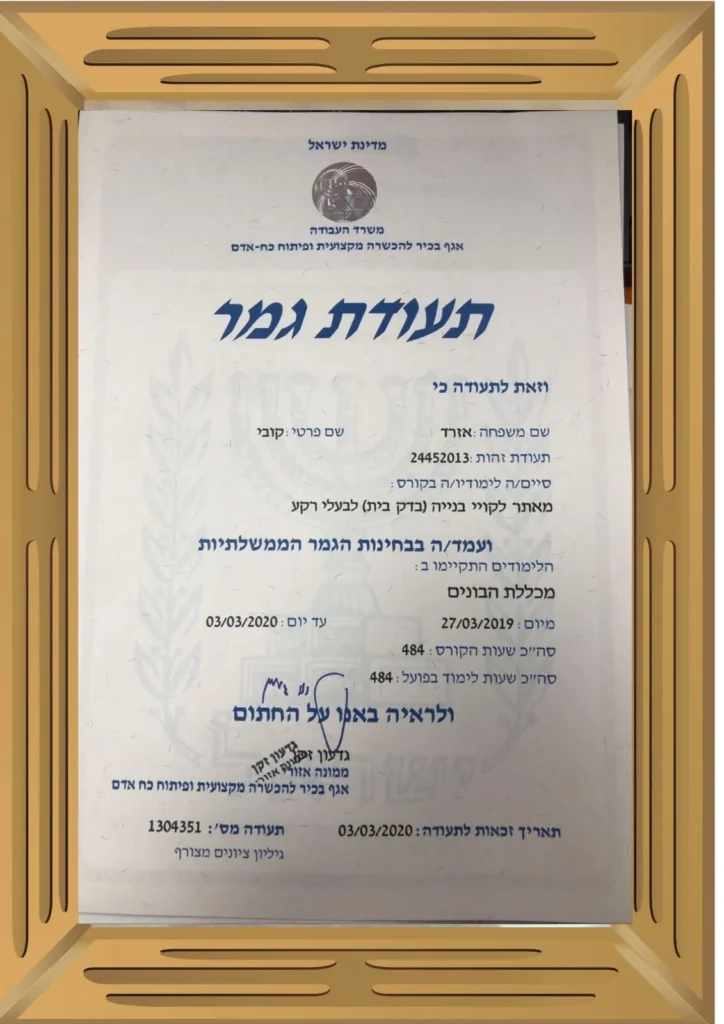תעודת מאתר ליקויי בנייה בדק בית – משרד העבודה – קובי אזרד, איטום אזרד ובניו